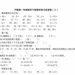 8沪教版小学一年级数学下册期末练习及答案（二）（3页PDF文档）资料下载