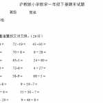 6沪教版数学小学一年级下册期末试题（4页DOC文档）资料下载