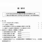 6小学一年级下册数学一课一练-第二学期 小练习（3）第5课时（PDF,无答案）沪教版（3页PDF文档）资料下载