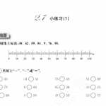6小学一年级下册数学试题-一课一练：2.7 小练习（1）沪教版（2页PDF文档）资料下载
