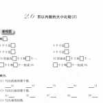 6小学一年级下册数学试题-一课一练：2.6 百以内数的大小比较（2）沪教版（2页PDF文档）资料下载