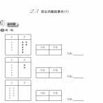 6小学一年级下册数学试题-一课一练：2.3 百以内数的表示（1）沪教版（3页PDF文档）资料下载