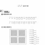6小学一年级下册数学试题-一课一练：2.2 认识100沪教版（2页PDF文档）资料下载