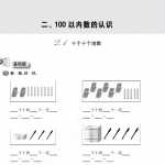 6小学一年级下册数学试题-一课一练：2.1 十个十个地数沪教版（2页PDF文档）资料下载