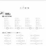6小学一年级下册数学试题-一课一练：1.3 比一比沪教版（2页PDF文档）资料下载