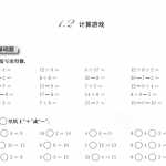 6小学一年级下册数学试题-一课一练：1.2 计算游戏沪教版（2页PDF文档）资料下载