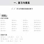 6小学一年级下册数学试题-一课一练：1.1 20以内数的加减法复习沪教版（2页PDF文档）资料下载