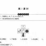 6小学一年级下册数学试题–小练习（3）第3课时（无答案） 沪教版（3页PDF文档）资料下载