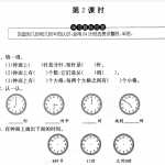 6小学一年级下册数学试题–小练习（3）第2课时（无答案） 沪教版（2页PDF文档）资料下载