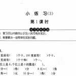 6小学一年级下册数学试题–小练习（3）第1课时（无答案） 沪教版（2页PDF文档）资料下载