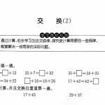 6小学一年级下册数学试题–交换（2）（无答案） 沪教版（2页PDF文档）资料下载