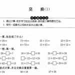 6小学一年级下册数学试题–交换（1）（无答案）沪教版（2页PDF文档）资料下载