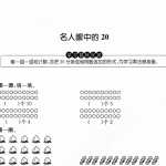 6小学一年级下册数学试题–各人眼中的20（无答案） 沪教版（2页PDF文档）资料下载