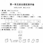 6小学一年级下册数学试题-第一单元综合提优测评卷  沪教版  （图片版无答案）（4页PDF文档）资料下载