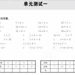 6小学一年级下册数学试题-第一单元测试卷沪教版（3页PDF文档）资料下载