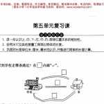 6小学一年级下册数学试题-第五单元复习课  （图片版无答案）沪教版（2页PDF文档）资料下载