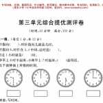 6小学一年级下册数学试题-第三单元综合提优测评卷 沪教版 （图片版无答案）（4页PDF文档）资料下载