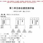 6小学一年级下册数学试题-第二单元综合提优测评卷  沪教版  （图片版无答案）（4页PDF文档）资料下载