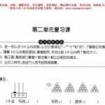 6小学一年级下册数学试题-第二单元复习课  （图片版无答案）沪教版（2页PDF文档）资料下载