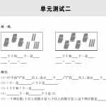 6小学一年级下册数学试题-第二单元测试卷沪教版（2页PDF文档）资料下载