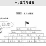 6小学一年级下册数学试题-单元周周练：第一周 复习与提高沪教版（5页PDF文档）资料下载