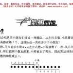 6小学一年级下册数学试题–奥赛园地（一）（无答案）沪教版（2页PDF文档）资料下载