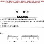 6小学一年级下册数学试题  第五单元  度量（2） 沪教版   PDF版   无答案（3页PDF文档）资料下载