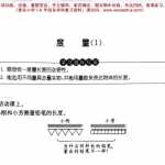 6小学一年级下册数学试题  第五单元   度量（1） 沪教版   PDF版  无答案（2页PDF文档）资料下载