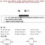 6小学一年级下册数学试题    第五单元  线段（2）沪教版  PDF版  无答案（2页PDF文档）资料下载