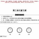 6小学一年级下册数学试题    第三单元复习课  沪教版  PDF版   无答案（2页PDF文档）资料下载