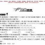 6小学一年级下册数学竞赛试题–奥赛园地（四）（图片版无答案）沪教版（2页PDF文档）资料下载