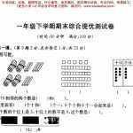 6小学一年级数学下册试题-期末综合提优测试卷  沪教版（无答案）（4页PDF文档）资料下载