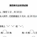 小学一年级下册数学单元测试－第四单元达标测试卷 冀教版（7页PDF版本含答案）下载