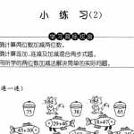 小学一年级下册数学第四单元练习题（3套PDF打印版）-沪教版