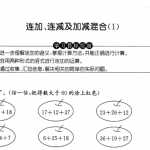 沪教版小学一年级上册数学试题-连加、连减及加减混合（3份）练习题资料下载（PDF无答案）
