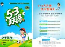 2023春小儿郎《53天天练 》一年级下册北师大版数学试题卷+答案电子版 2份PDF文档 百度网盘下载