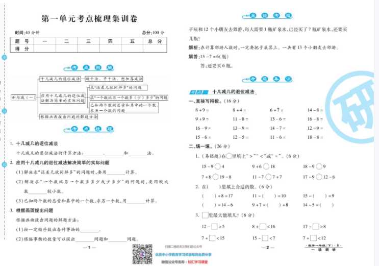 【打印版】一线调研卷1年级下册北师大数学【42页PDF文档】百度网盘下载