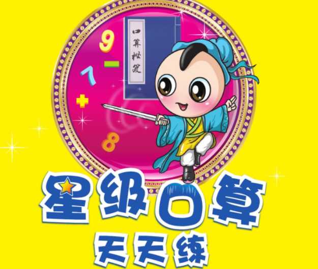 【打印版】典中点星级口算北师大版1下【81页PDF文档】百度网盘下载