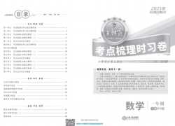 打印版《王朝霞考点实时梳理卷 》北师大版数学1年级下册 期中期末真题电子版【18页PDF文档】百度网盘下载