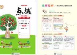 打印版《典中点点拨全解》北师大版数学1年级下册电子版【208页PDF文档】百度网盘下载