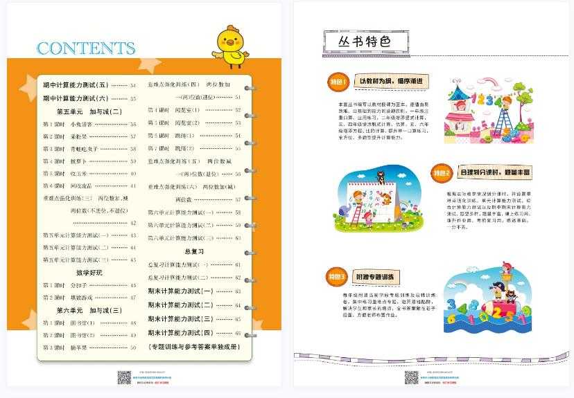 小学1年级下册《计算小达人》数学北师大版电子版含答案【72页PDF文档】百度网盘下载