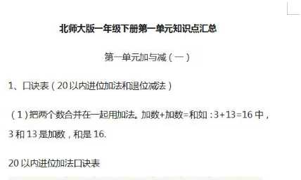 北师大数学一年级下册知识汇总（DOC文档共10页电子版下载）