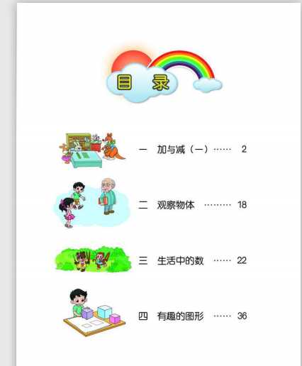 北师大版数学一年级下册电子课本（PDF文档共96页电子版下载）