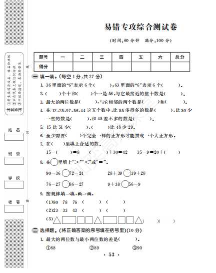 8小学一年级【下册】数学-北师大版-易错专攻综合测试卷（PDF 4页）学习资料下载