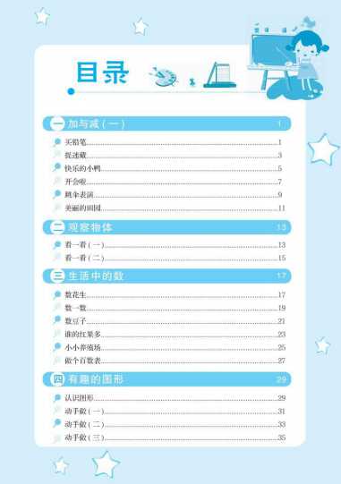 8北师大版数学课课练小学一年级下册（PDF 70页）学习资料下载