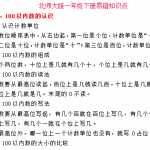 8北师大版小学一年级下册易错知识点及习题讲解（5页DOC文档）资料下载