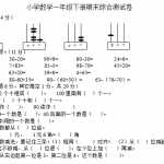 8数学小学一年级下册期末试卷(7套)北师大版（25页DOC文档）资料下载