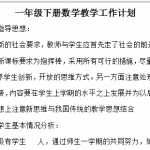 8新北师大版小学一年级下册数学下教学计划（7页DOC文档）资料下载