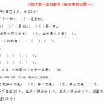 8北师大数学小学一年级下册期中试题（4页DOC文档）资料下载