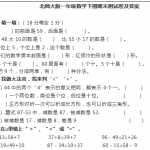 8北师大版小学一年级下册数学期末冲刺卷6.18（5页DOC文档）资料下载